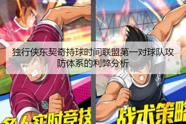 独行侠东契奇持球时间联盟第一对球队攻防体系的利弊分析