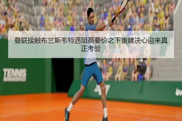 man-lian-jie-chu-bu-lan-si-wei-te-yu-zu-gao-yao-jia-zhi-xia-chong-jian-jue-xin-ying-lai-zhen-zheng-kao-yan-2-309.jpg